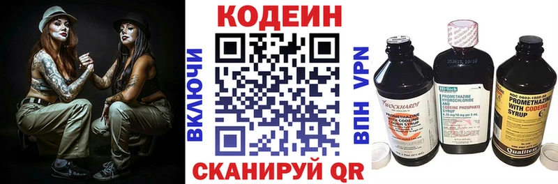 Codein напиток Lean (лин)  Белгород 